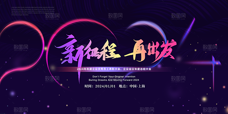 2024蓝色会议展板