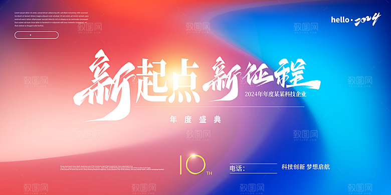 2024年会舞台背景设计