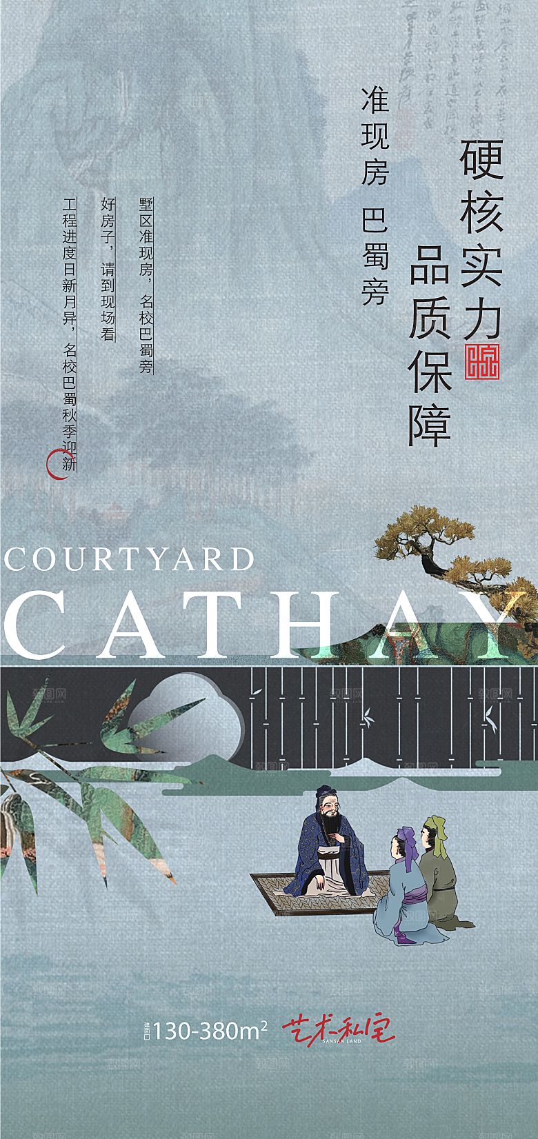 中式地产宣传海报设计