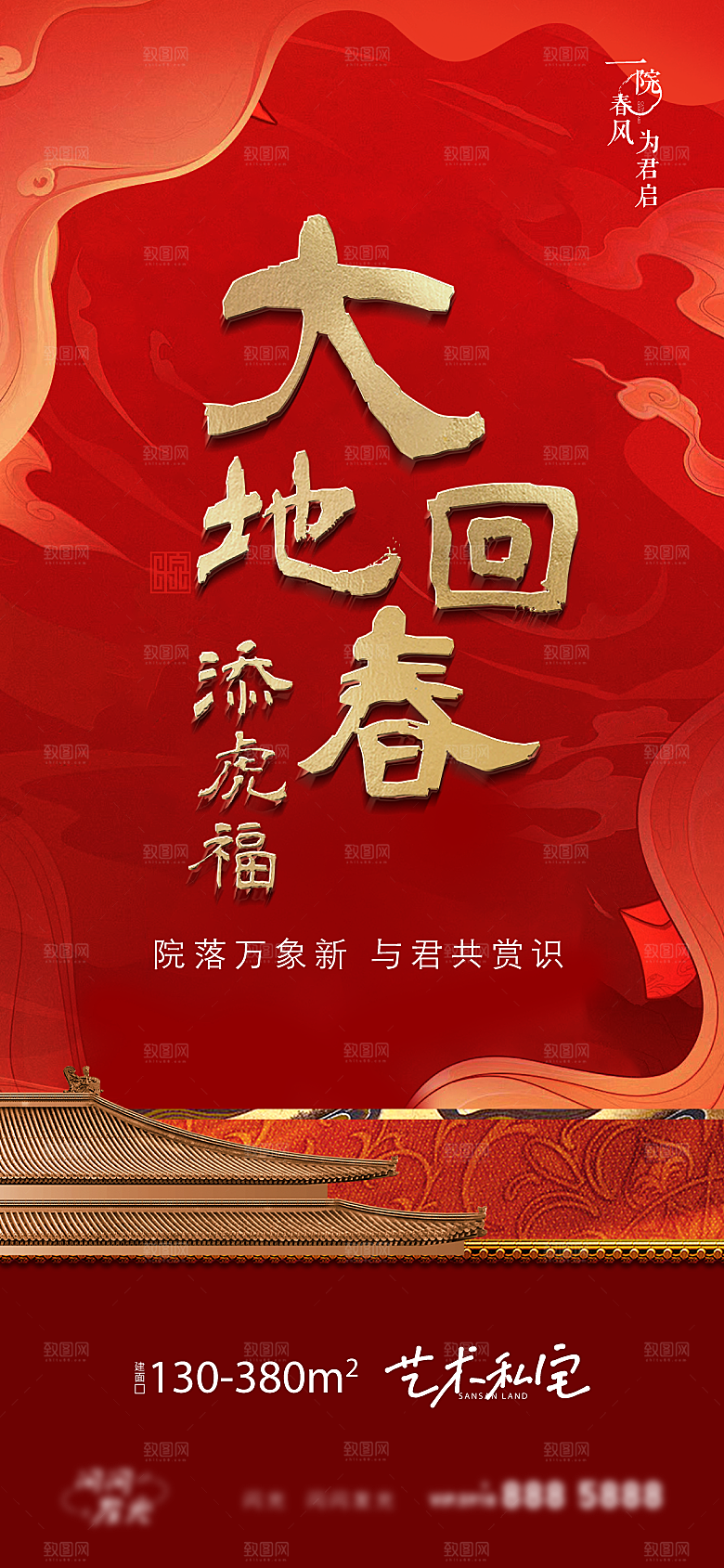 中式地产宣传海报设计