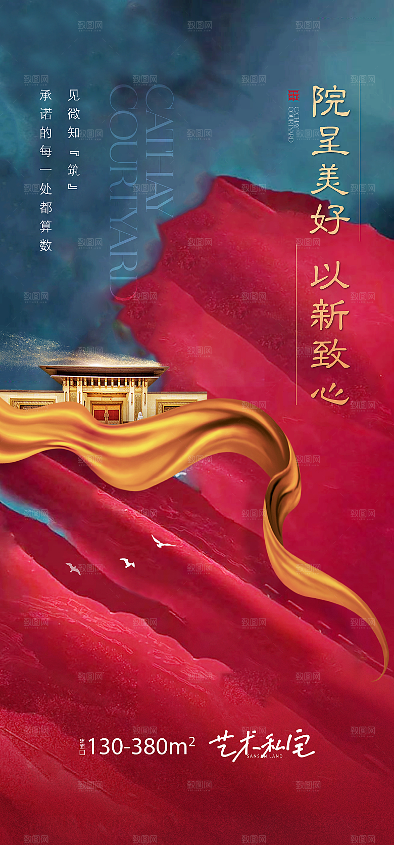 中式地产宣传海报设计