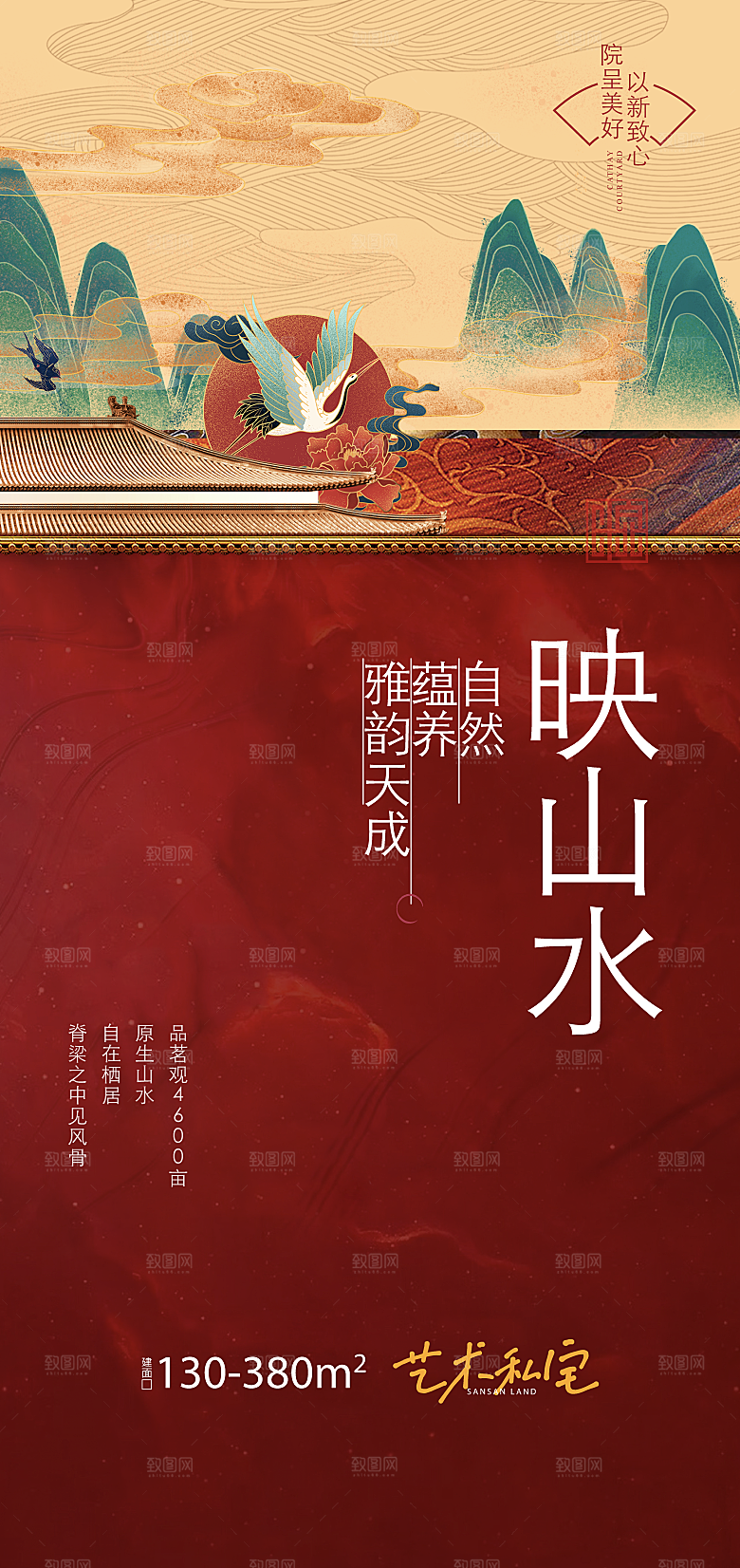 中式地产宣传海报设计
