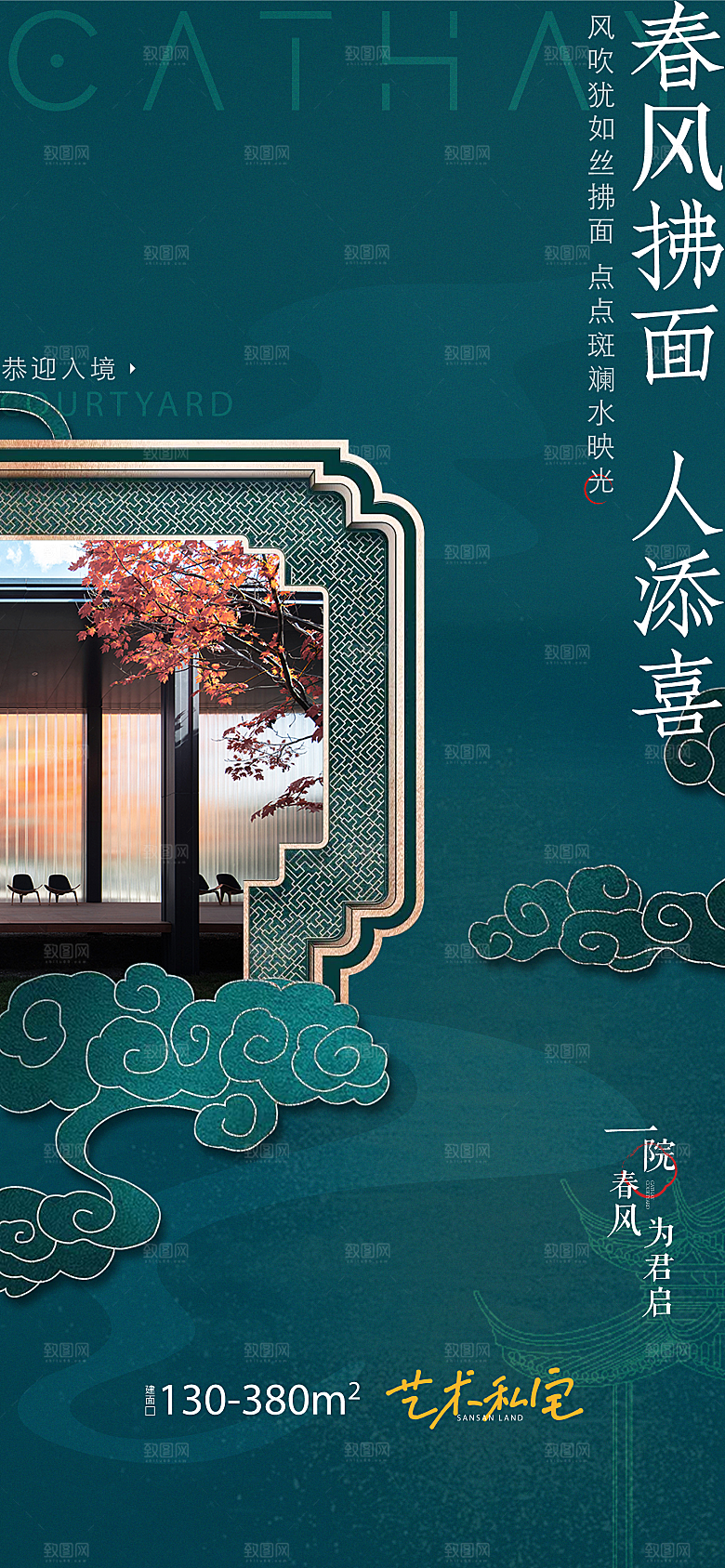 中式地产宣传海报设计