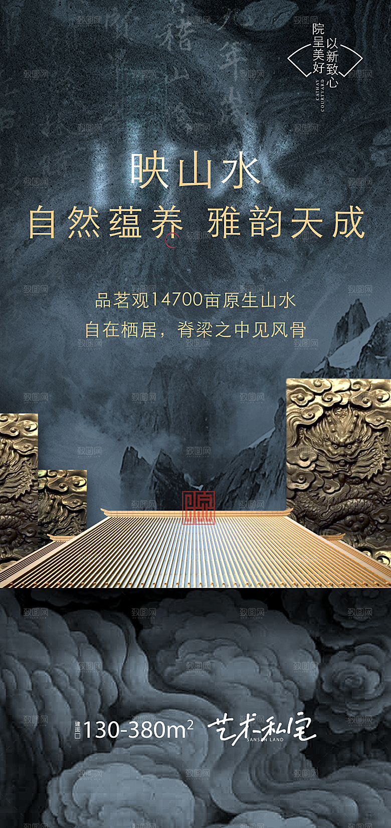 中式地产宣传海报设计