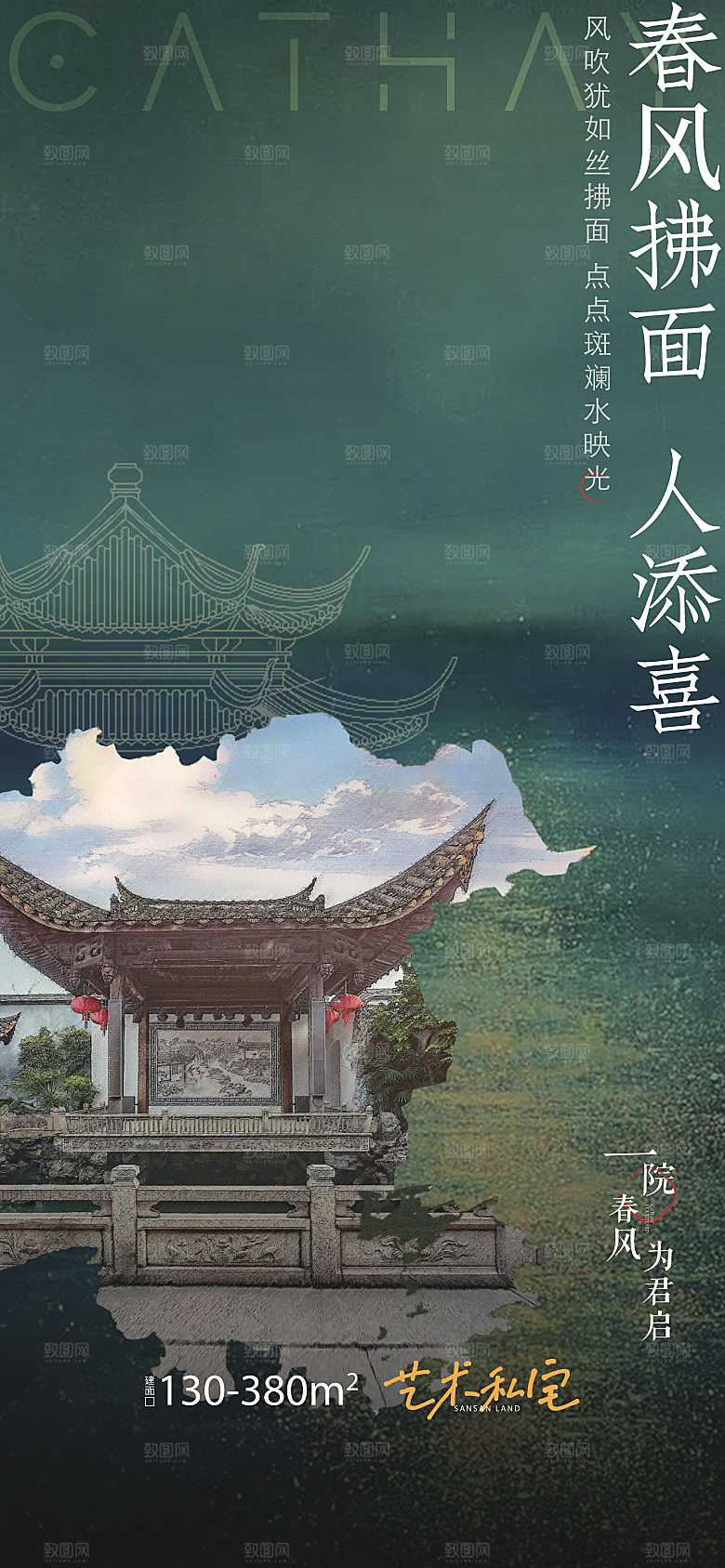 中式地产宣传海报设计