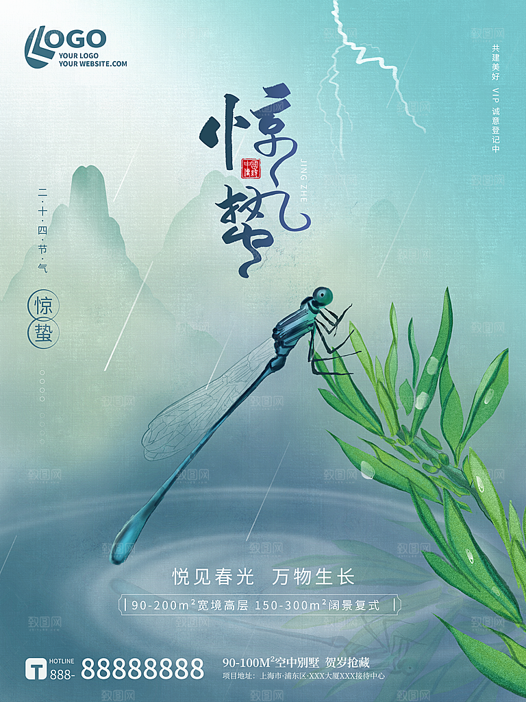 惊蛰节气宣传海报设计