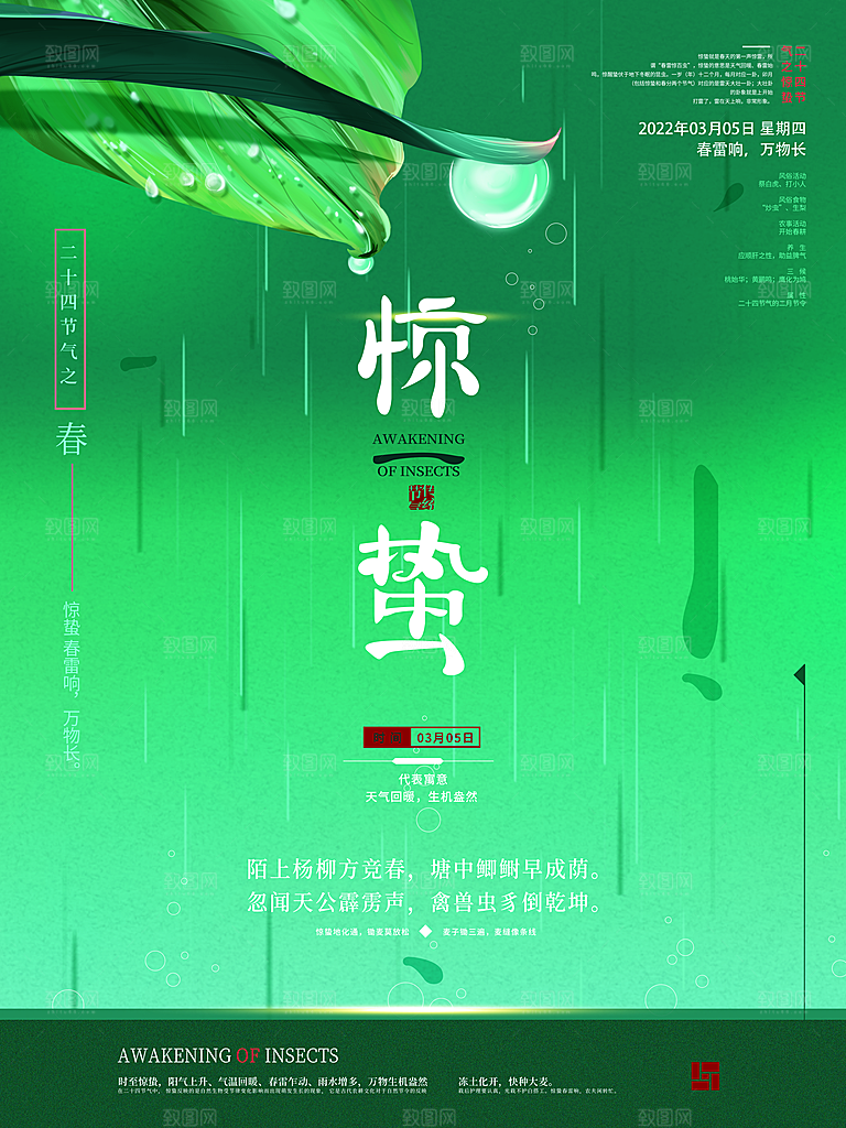 惊蛰节气宣传海报设计