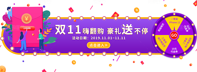 促销活动胶囊banner