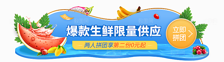 促销活动胶囊banner
