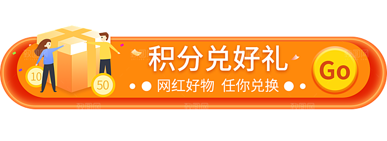 促销活动胶囊banner