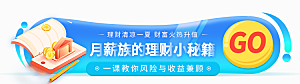 促销活动胶囊banner