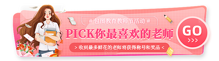 促销活动胶囊banner