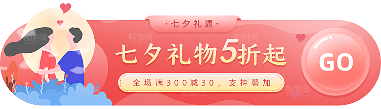 促销活动胶囊banner