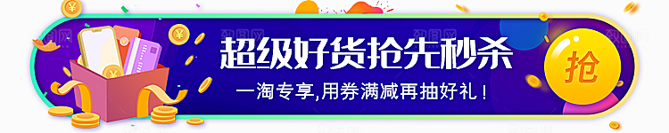 促销活动胶囊banner