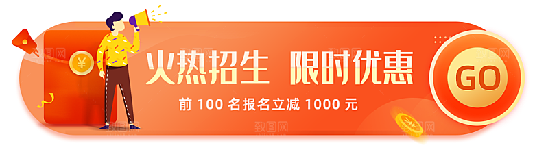 促销活动胶囊banner