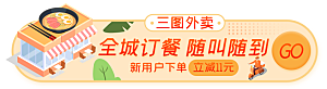 促销活动胶囊banner