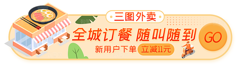 促销活动胶囊banner