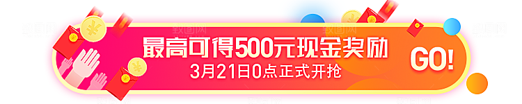 促销活动胶囊banner