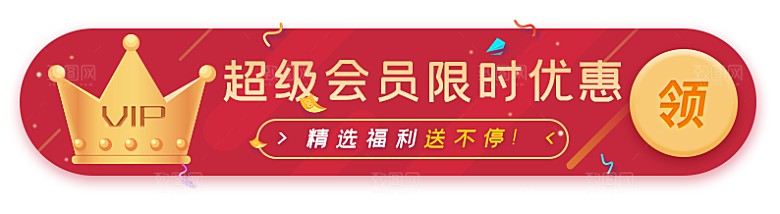 促销活动胶囊banner