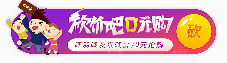 促销活动胶囊banner