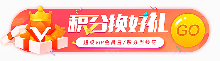 促销活动胶囊banner