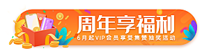 促销活动胶囊banner