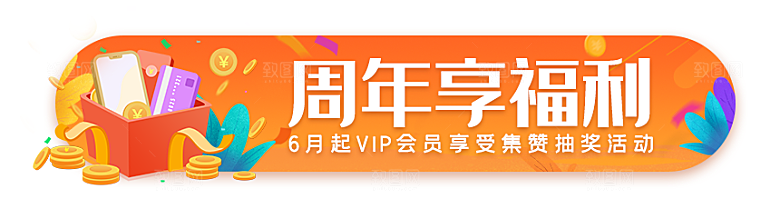 促销活动胶囊banner
