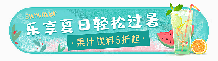 活动促销胶囊banner
