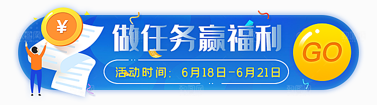 活动促销胶囊banner