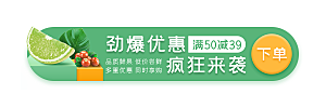 活动促销胶囊banner