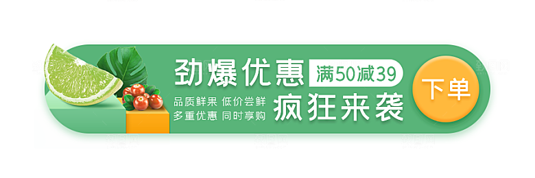 活动促销胶囊banner
