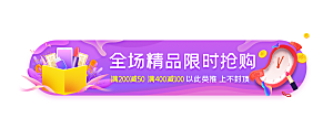 活动促销胶囊banner