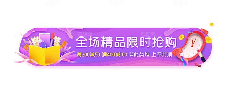 活动促销胶囊banner