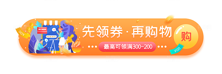 活动促销胶囊banner