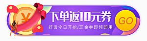 活动促销胶囊banner