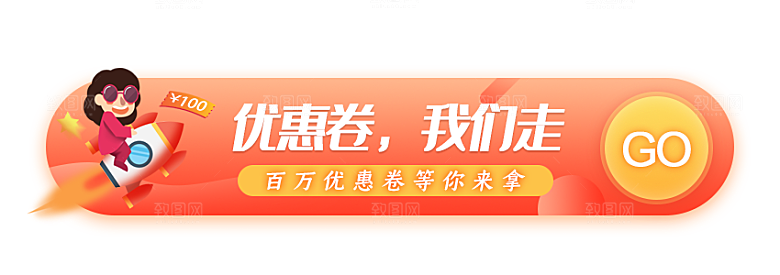 活动促销胶囊banner