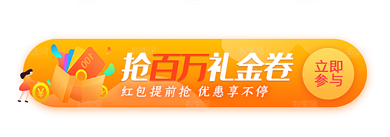 活动促销胶囊banner