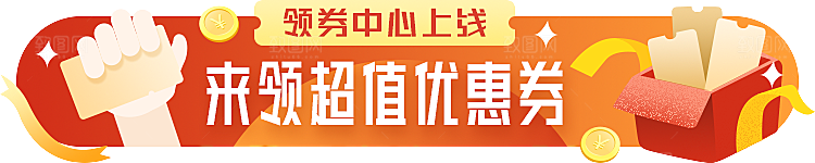 活动促销胶囊banner