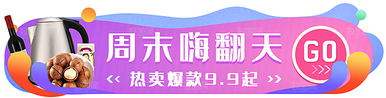 活动促销胶囊banner