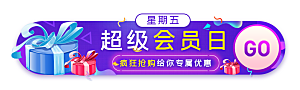 活动促销胶囊banner