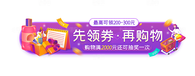 活动促销胶囊banner