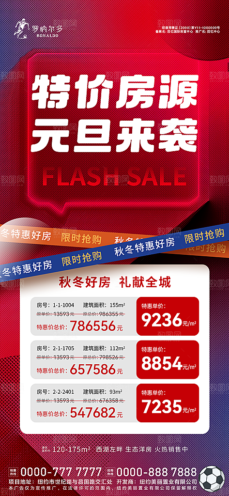元旦特价房彩色半调营销海报