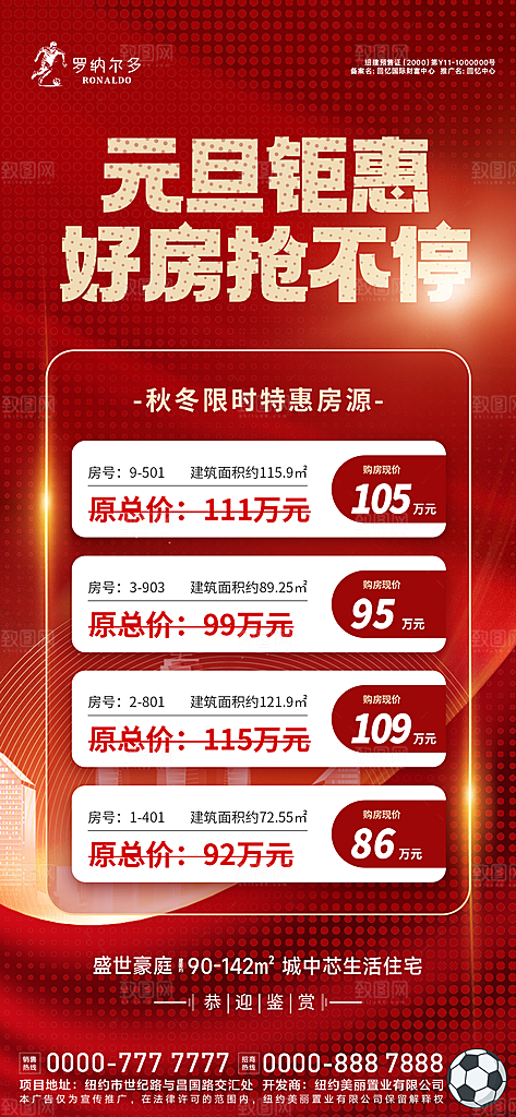元旦特价房彩色半调营销海报
