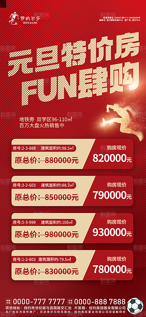 元旦特价房彩色半调营销海报