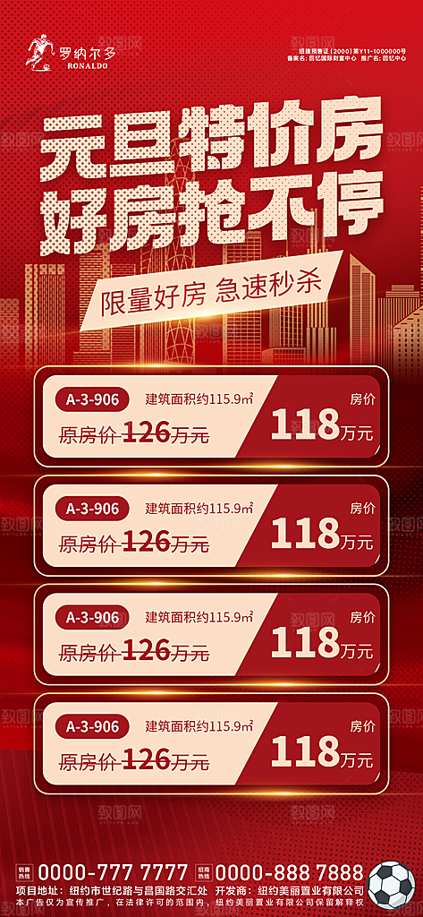 元旦特价房彩色半调营销海报