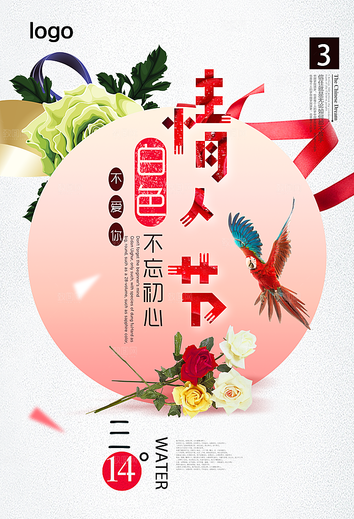 214情人节甜蜜浪漫520告白唯爱遇见爱