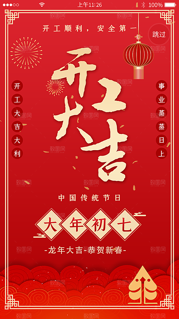 开工大吉推广宣传广告