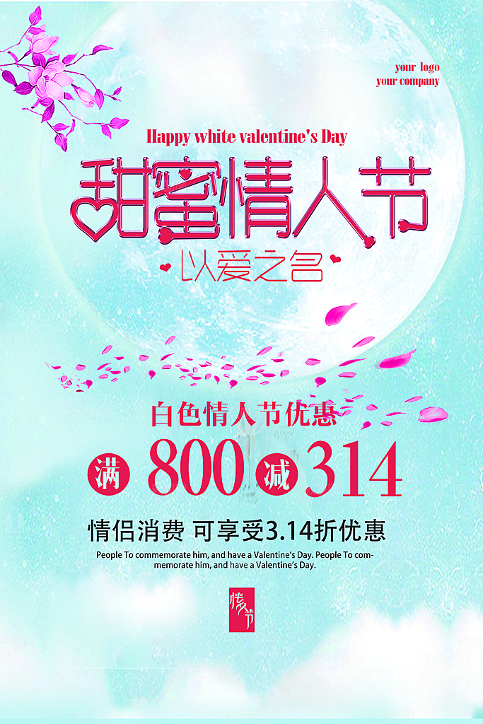 214情人节甜蜜浪漫520告白唯爱遇见爱