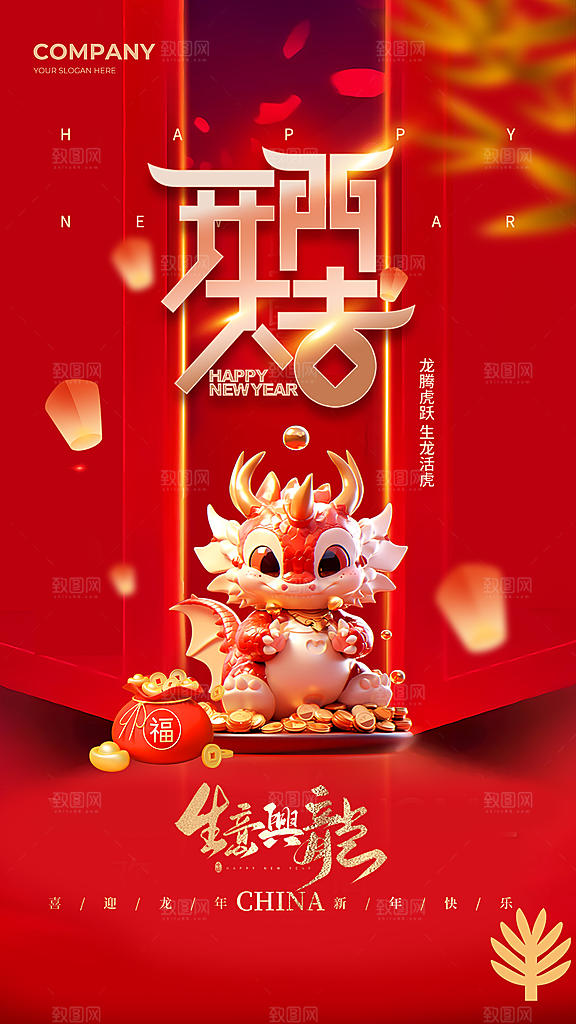 开工大吉推广宣传广告