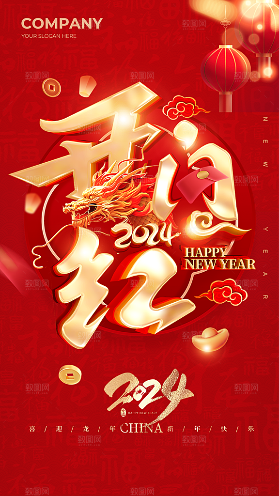 开工大吉推广宣传广告